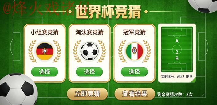 世界杯竞猜平台全站