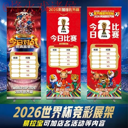 2026世界杯投注网站